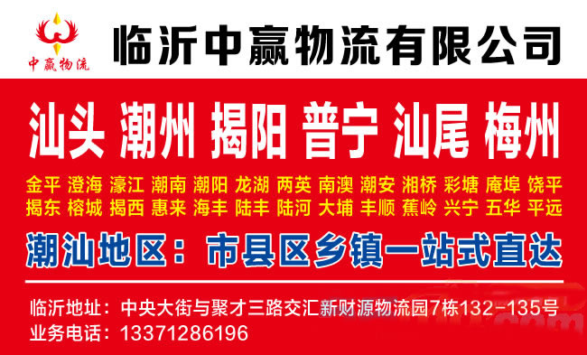 临沂到南平物流公司-临沂中赢物流